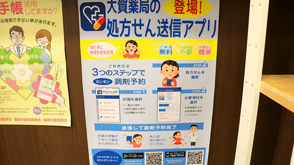 大賀薬局　店屋町店のネット受付対応