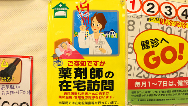 大賀薬局　店屋町店の在宅対応