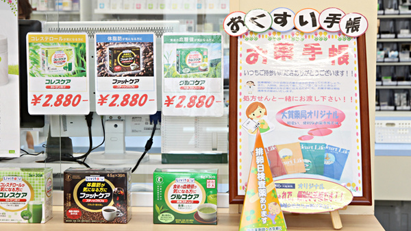 お薬手帳
