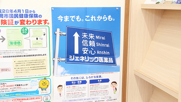 ジェネリック対応
