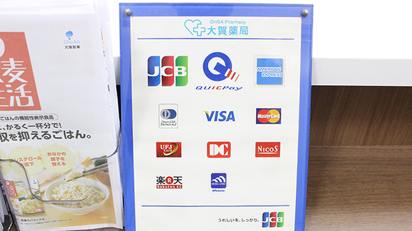 大賀薬局　宇美店のクレジットカード対応