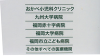 大賀薬局　宇美店の主な受付医療機関