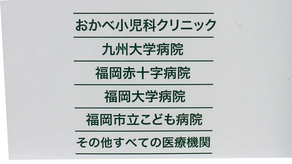 大賀薬局　宇美店の主な受付医療機関