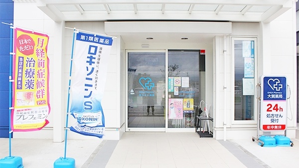 大賀薬局　徳洲会病院前店の入口
