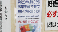 大賀薬局　西新店のお薬手帳