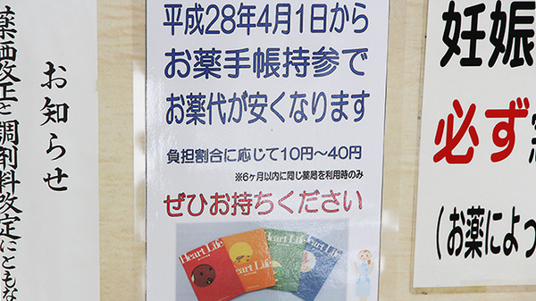 大賀薬局　西新店のお薬手帳