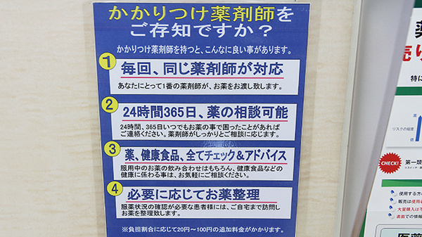 大賀薬局　西新店のかかりつけ薬局対応