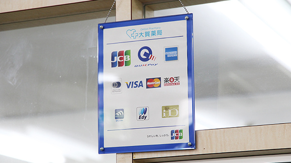 大賀薬局　西新店のクレジットカード対応
