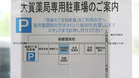 大賀薬局　西新店の駐車場案内