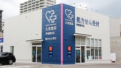 大賀薬局　学研都市店の外観
