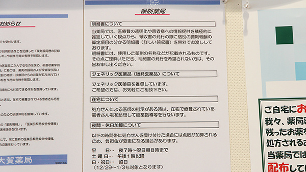 大賀薬局　学研都市店のジェネリック対応
