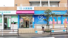 大賀薬局　吉塚駅東口店の外観