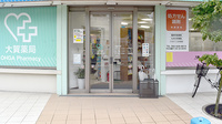 大賀薬局　吉塚駅東口店の入口