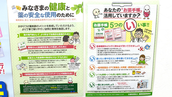 大賀薬局　吉塚駅東口店のお薬手帳