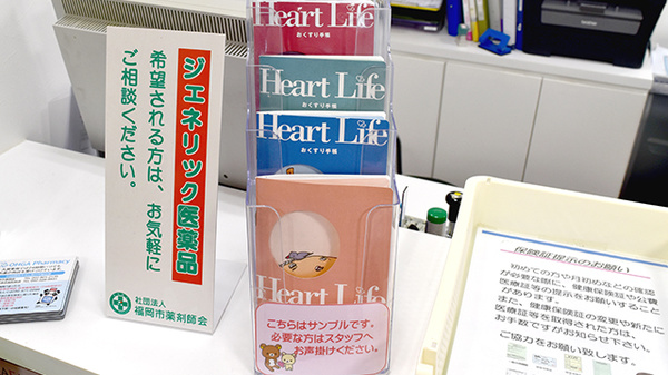 大賀薬局　吉塚駅東口店のお薬手帳