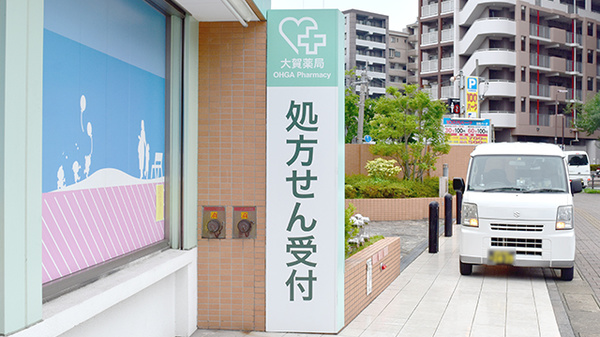 大賀薬局　吉塚駅東口店の看板