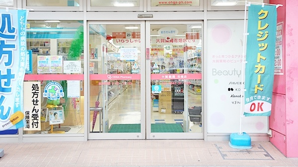 大賀薬局　花畑店の入口