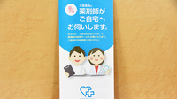 大賀薬局　花畑店の在宅対応