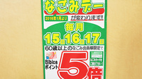 大賀薬局　花畑店の電子マネー対応