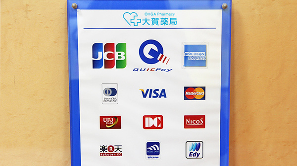 大賀薬局　花畑店のクレジットカード対応