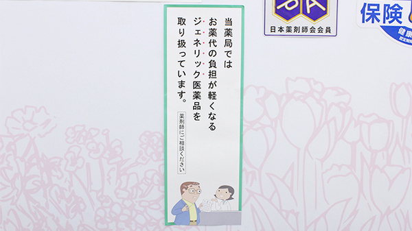 大賀薬局　飯塚あいタウン店のジェネリック対応