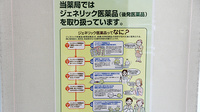 大賀薬局　老司調剤店のジェネリック対応