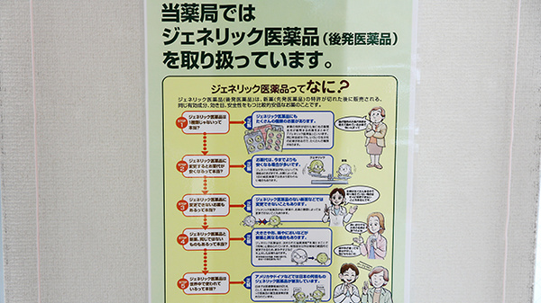 大賀薬局　老司調剤店のジェネリック対応