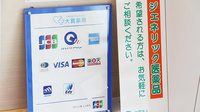 大賀薬局　老司調剤店のクレジットカード対応