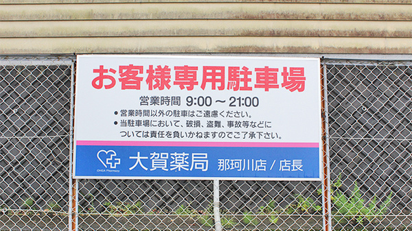 駐車場案内