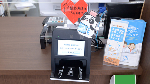 大賀薬局　姪浜駅前店のオンライン資格確認
