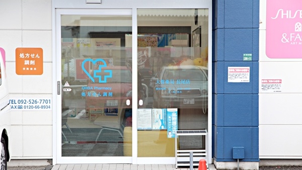 大賀薬局　長尾店の入口