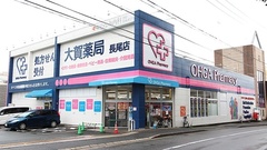大賀薬局　長尾店の外観