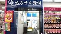 大賀薬局　長尾店の内観