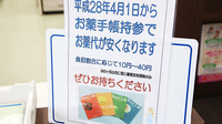 大賀薬局　長尾店のお薬手帳