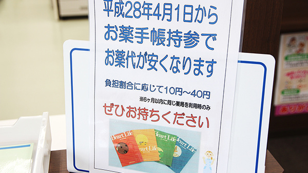 大賀薬局　長尾店のお薬手帳