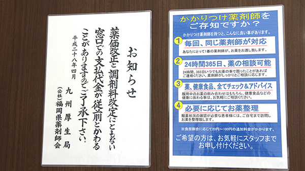 大賀薬局　長尾店のかかりつけ薬局対応