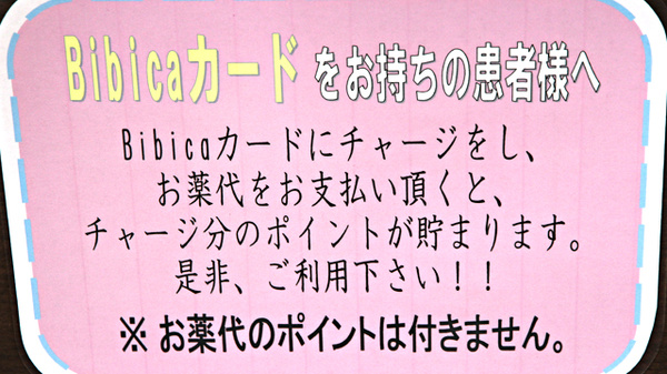 大賀薬局　長尾店の電子マネー対応