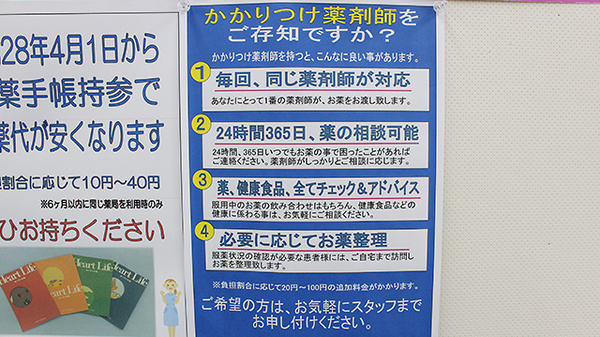 大賀薬局　和白店のかかりつけ薬局対応