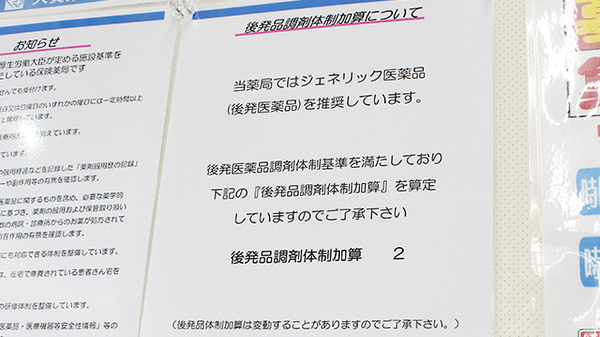 大賀薬局　和白店のジェネリック対応