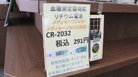 大賀薬局　和白店の血圧計