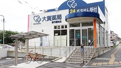 大賀薬局　野芥調剤店の外観