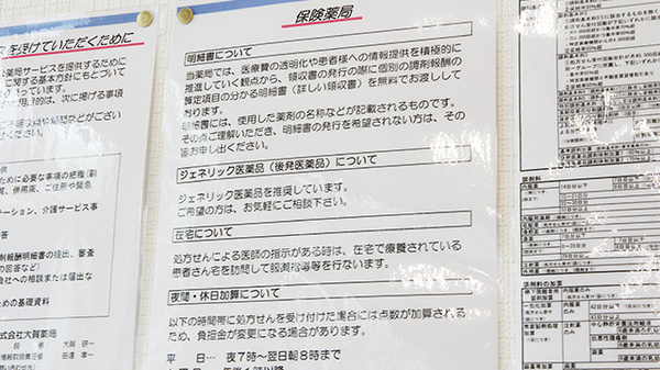 大賀薬局　野芥調剤店の在宅対応