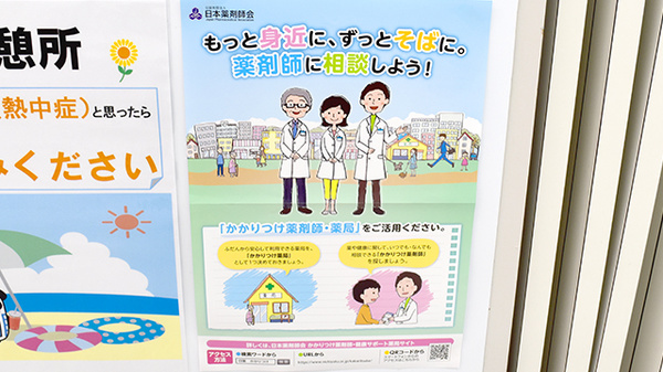 かかりつけ薬局対応