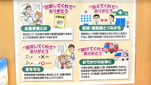 お薬手帳