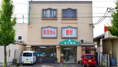 宮下薬局の外観