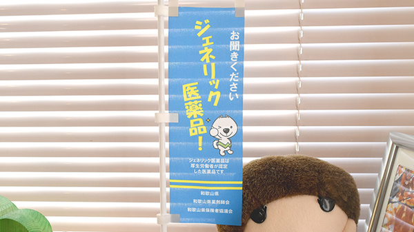 きぼう薬局　粉河店のジェネリック対応