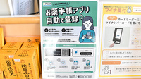 きぼう薬局　粉河店の電子お薬手帳対応