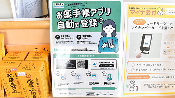 きぼう薬局　粉河店の電子お薬手帳対応