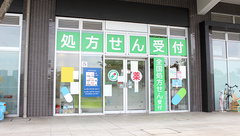 有明ファミリー薬局の外観