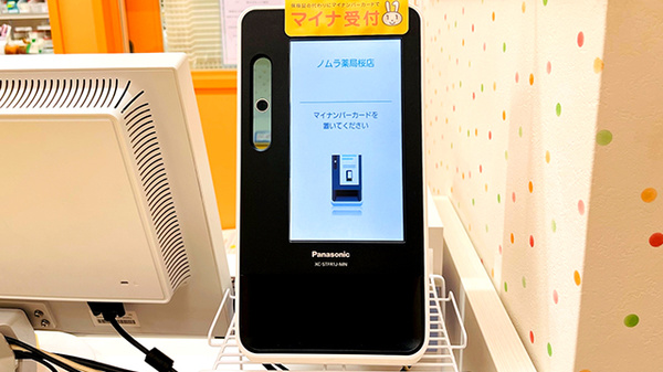 ノムラ薬局桜店のオンライン資格確認